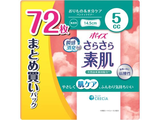 クレシア ポイズ さらさら素肌 パンティライナー 5cc 72枚 1パック（ご注文単位1パック）【直送品】