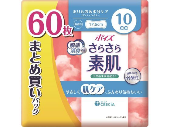 クレシア ポイズ さらさら素肌 パンティライナー 10cc 60枚 1パック（ご注文単位1パック）【直送品】