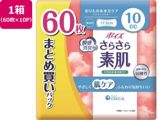クレシア ポイズ さらさら素肌 パンティライナー 10cc 60枚×10P 1箱（ご注文単位1箱）【直送品】