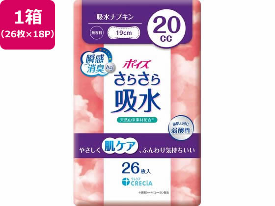 クレシア ポイズ さらさら吸水 吸水ナプキン 20cc 26枚×18P 1箱（ご注文単位1箱）【直送品】