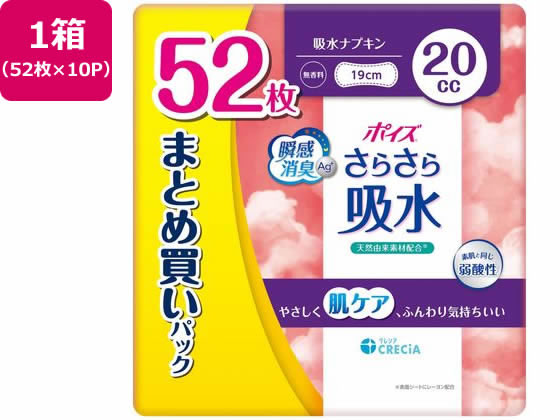 クレシア ポイズ さらさら吸水 吸水ナプキン 20cc 52枚×10P 1箱（ご注文単位1箱）【直送品】