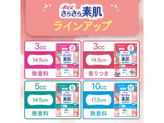 クレシア ポイズ さらさら素肌 パンティライナー 無香料 3cc 44枚 1パック(ご注文単位1パック)【直送品】