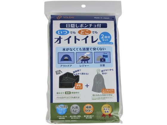 和弘プラスチック工業 目隠しポンチョ付いつどこオイトイレ 2回分 1セット（ご注文単位1セット）【直送品】
