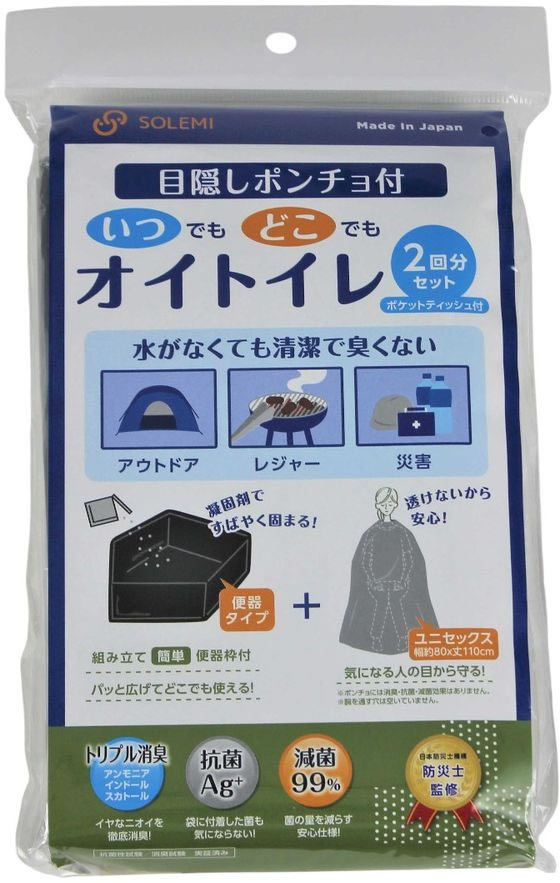 和弘プラスチック工業 目隠しポンチョ付いつどこオイトイレ 2回分 1セット（ご注文単位1セット）【直送品】