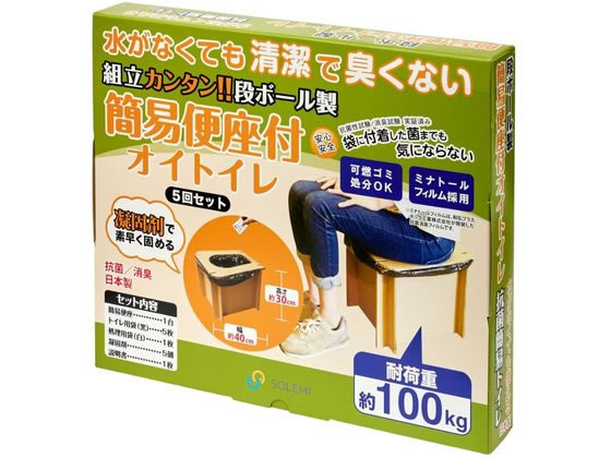 和弘プラスチック工業 段ボール製 簡易便座付オイトイレ 5回セット 1セット（ご注文単位1セット）【直送品】