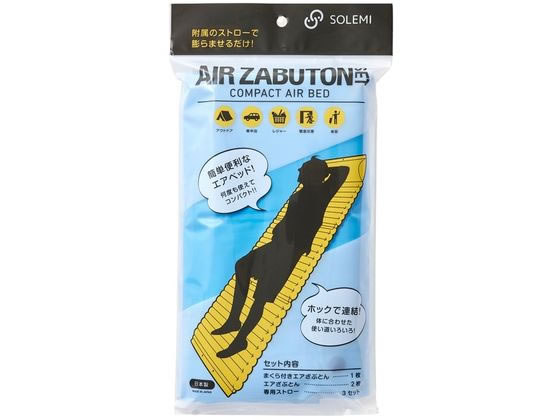 和弘プラスチック工業 緊急災害時使用エアざぶとんセット 1セット（ご注文単位1セット）【直送品】