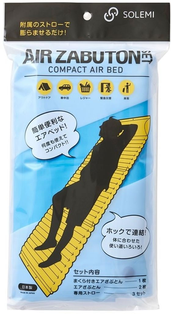 和弘プラスチック工業 緊急災害時使用エアざぶとんセット 1セット(ご注文単位1セット)【直送品】