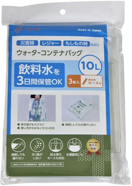 和弘プラスチック工業 ウォーターコンテナバッグ10L ホース付 3枚入 1セット(ご注文単位1セット)【直送品】