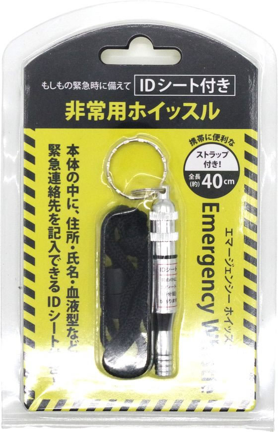 グローバル・ジャパン 非常用ホイッスル シルバー 1個(ご注文単位1個)【直送品】