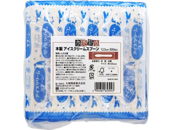大和物産 商売繁盛 木製アイスクリームスプーン 12.5cm 300本 1パック（ご注文単位1パック）【直送品】