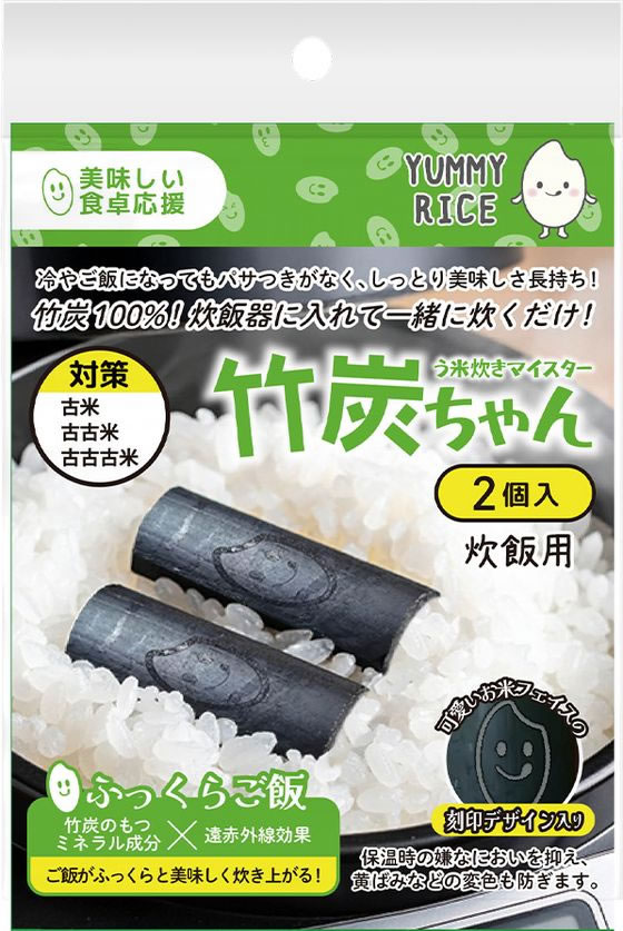グローバル・ジャパン う米炊きマイスター 竹炭ちゃん 2個入 1パック(ご注文単位1パック)【直送品】