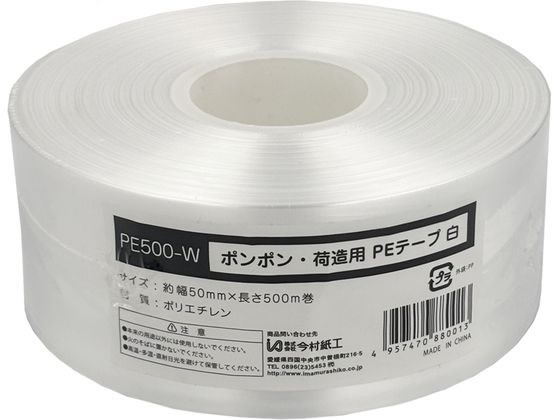 今村紙工 ポンポン PEテープ 白 PE500-W 1巻(ご注文単位1巻)【直送品】