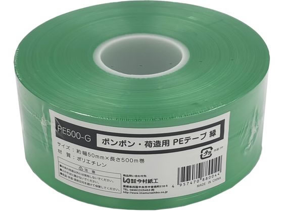 今村紙工 ポンポン PEテープ 緑 PE500-G 1巻(ご注文単位1巻)【直送品】