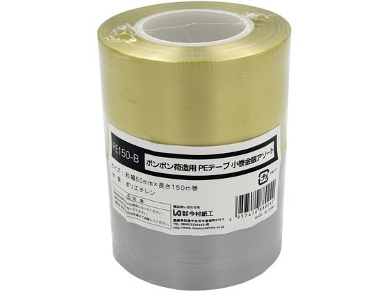 今村紙工 ポンポン PEテープ 小巻金銀アソート PE150-B 1セット(ご注文単位1セット)【直送品】
