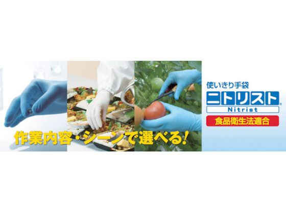 ショーワ ニトリルゴム使い捨て手袋 No882 ニトリスト・タッチ100枚 SS 1箱(ご注文単位1箱)【直送品】