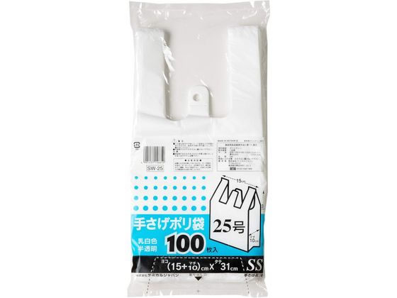 ケミカルジャパン 手提げポリ袋 25 SS 100枚 SW-25 1袋（ご注文単位1袋）【直送品】