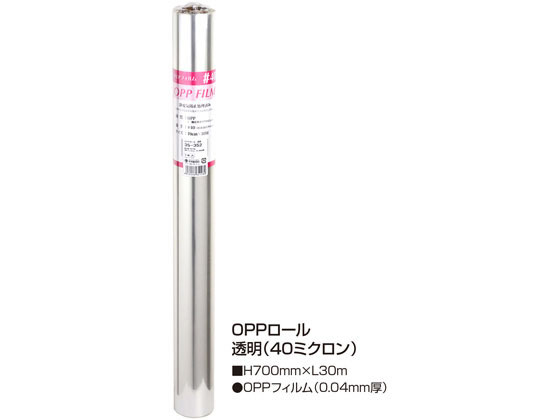 タカ印 OPPロール 透明 700mm×30m 35-352 1本(ご注文単位1本)【直送品】