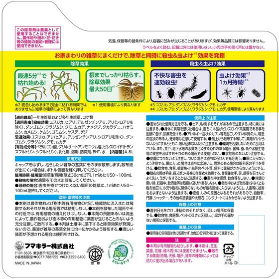 フマキラー 根まで枯らす虫よけ除草王プレミアム 4.8L 1個（ご注文単位1個）【直送品】