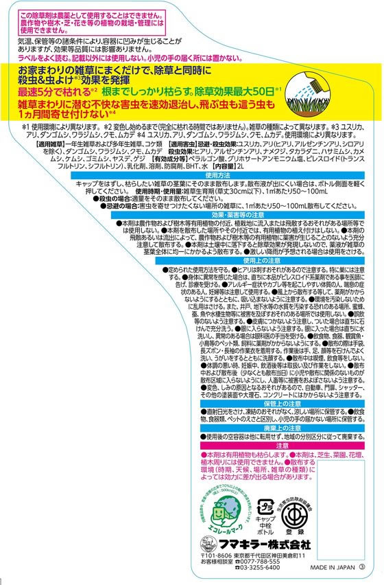 フマキラー 根まで枯らす虫よけ除草王プレミアム 2L 1個(ご注文単位1個)【直送品】
