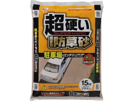 アイリスオーヤマ 超硬い固まる防草砂 ブラウン 15kg 1袋（ご注文単位1袋）【直送品】