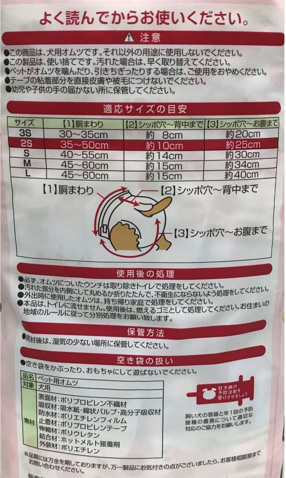 ペットライブラリー inuneru 紙オムツ2S 60枚 IN-104 1袋(ご注文単位1袋)【直送品】