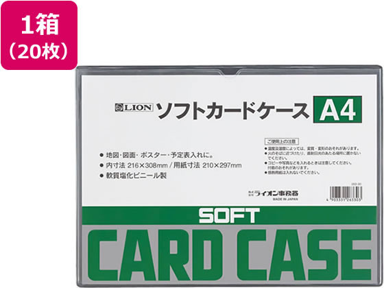 ライオン事務器 ソフトカードケース A4判 20枚 263-30 1パック（ご注文単位1パック）【直送品】