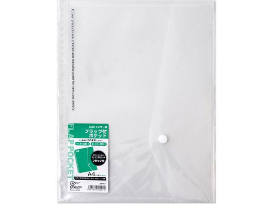 キョクトウ フラップ付きポケット A4バインダー用 透明 JHP05T 1冊（ご注文単位1冊）【直送品】