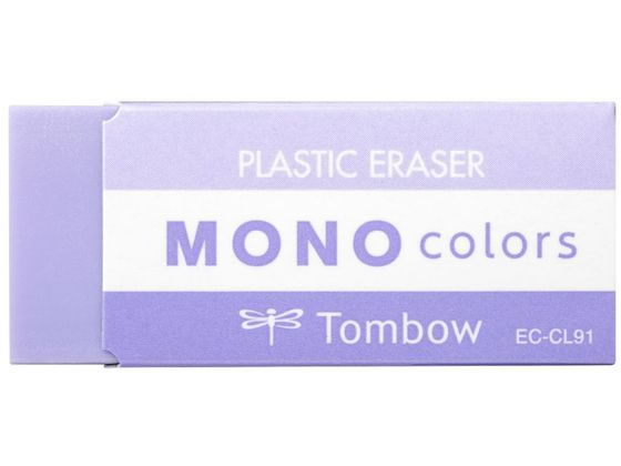 トンボ鉛筆 消しゴム モノカラーズ パープル EC-CL91 1個（ご注文単位1個）【直送品】