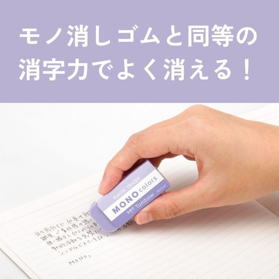 トンボ鉛筆 消しゴム モノカラーズ 色込み3個パック JCE-311X 1パック(ご注文単位1パック)【直送品】
