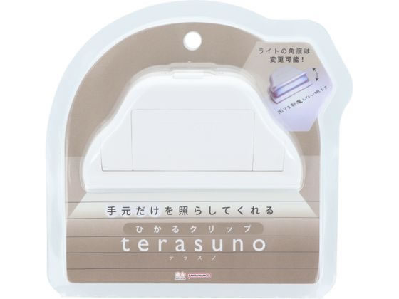 サンスター文具 ひかるクリップ terasuno ホワイト S3625117 1個（ご注文単位1個）【直送品】