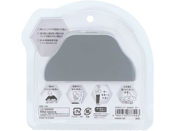 サンスター文具 ひかるクリップ terasuno グレー S3625125 1個(ご注文単位1個)【直送品】