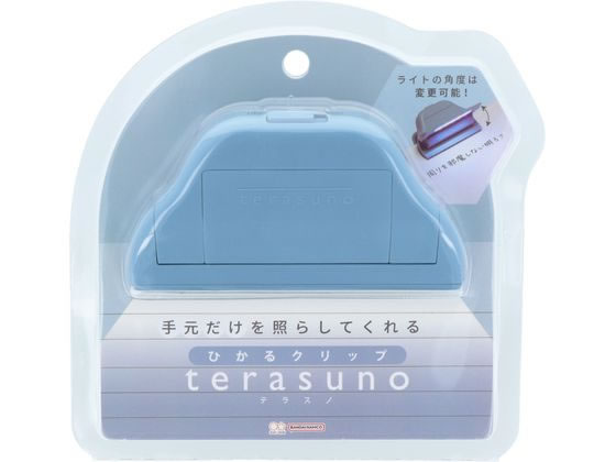 サンスター文具 ひかるクリップ terasuno ブルー S3625141 1個（ご注文単位1個）【直送品】