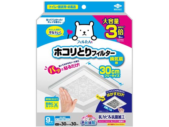東洋アルミ パッと貼るだけホコリとりフィルター換気扇用30cm 9枚 1パック（ご注文単位1パック）【直送品】