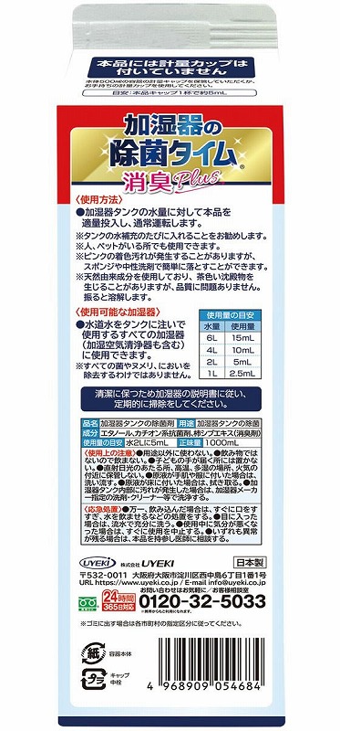 UYEKI 加湿器の除菌タイム 液体タイプ 消臭Plus 1000mL 1個（ご注文単位1個）【直送品】