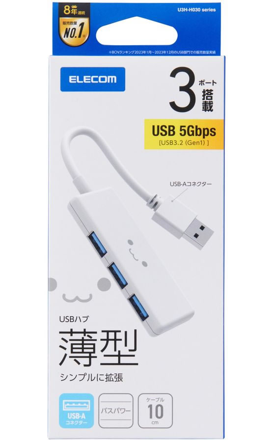 エレコム USBハブ A×3 USB3.2 しろちゃん U3H-H030WF 1個（ご注文単位1個）【直送品】
