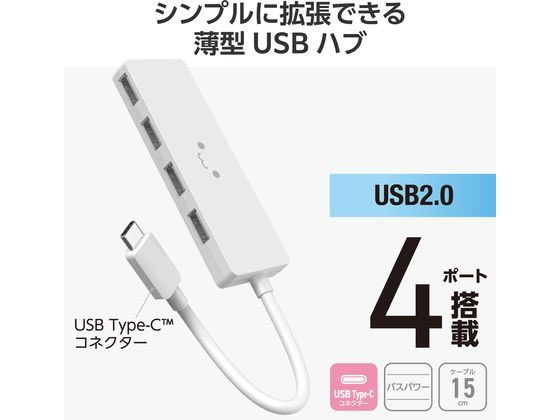 エレコム USBハブ 4ポート 15cm しろちゃん U2HC-H040WF 1個（ご注文単位1個）【直送品】