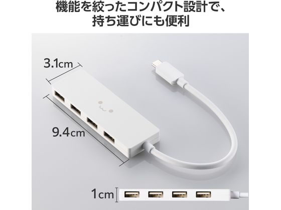 エレコム USBハブ 4ポート 15cm しろちゃん U2HC-H040WF 1個（ご注文単位1個）【直送品】