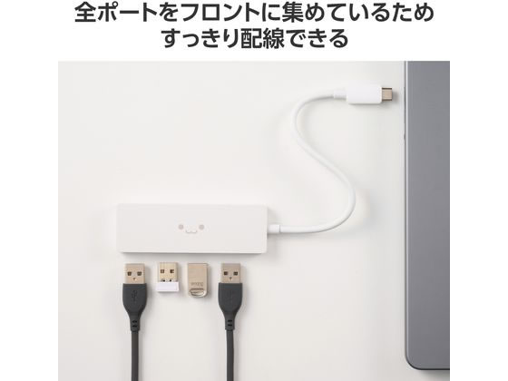 エレコム USBハブ 4ポート 15cm しろちゃん U2HC-H040WF 1個（ご注文単位1個）【直送品】