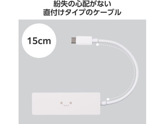 エレコム USBハブ 4ポート 15cm しろちゃん U2HC-H040WF 1個（ご注文単位1個）【直送品】
