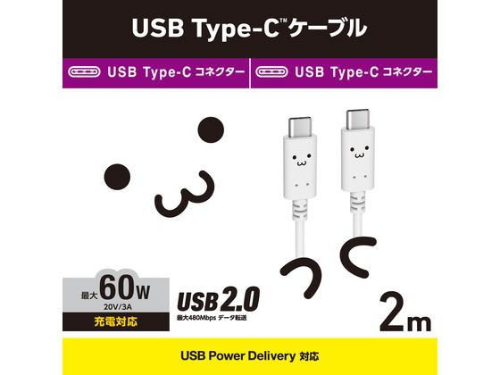 エレコム Type-Cケーブル 2.0m フェイス MPA-CCF20WF 1個(ご注文単位1個)【直送品】