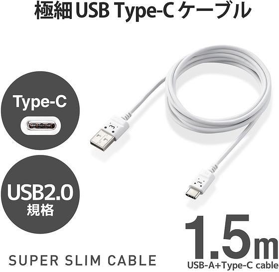 エレコム TypeCケーブル スリム 1.5m MPA-ACX15WF 1個（ご注文単位1個）【直送品】