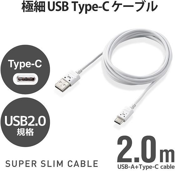エレコム TypeCケーブル スリム 2m MPA-ACX20WF2 1個(ご注文単位1個)【直送品】