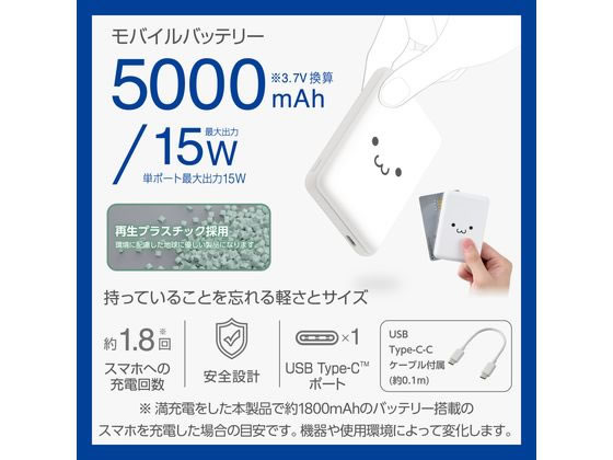 エレコム モバイルバッテリー 5000mAh シロチャン DE-C48-5000WF 1個(ご注文単位1個)【直送品】