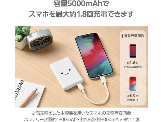 エレコム モバイルバッテリー 5000mAh シロチャン DE-C48-5000WF 1個(ご注文単位1個)【直送品】