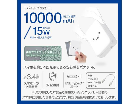 エレコム モバイルバッテリー 10000mAh シロチャン DE-C49-10000WF 1個(ご注文単位1個)【直送品】