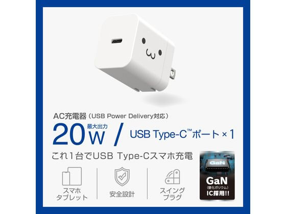 エレコム Type-C充電器 PD 20W シロチャン MPA-ACCP6820WF 1個（ご注文単位1個）【直送品】