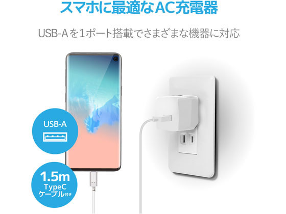 エレコム AC充電器 2.4A 12W A-Cケーブル1.5m付 MPA-ACC12WF 1個（ご注文単位1個）【直送品】