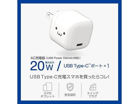 エレコム AC充電器 Type-C PD対応 20W MPA-ACCP7320WF 1個（ご注文単位1個）【直送品】