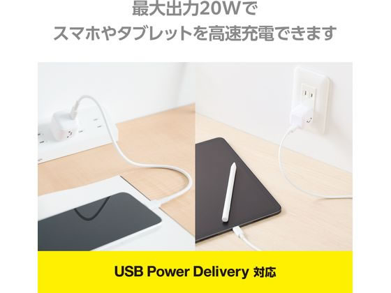 エレコム AC充電器 Type-C PD対応 20W MPA-ACCP7320WF 1個（ご注文単位1個）【直送品】