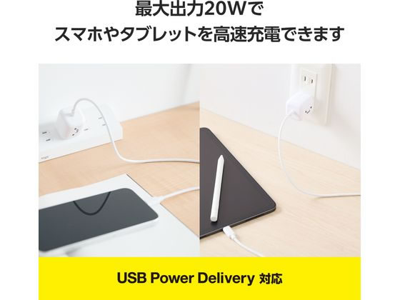 エレコム AC充電器 Type-C 一体型 20W MPA-ACCP7420WF 1個（ご注文単位1個）【直送品】
